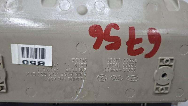 Плафон передний Kia Sorento 2009-2021 928002P500 (Арт. 73805) Киев - изображение 4