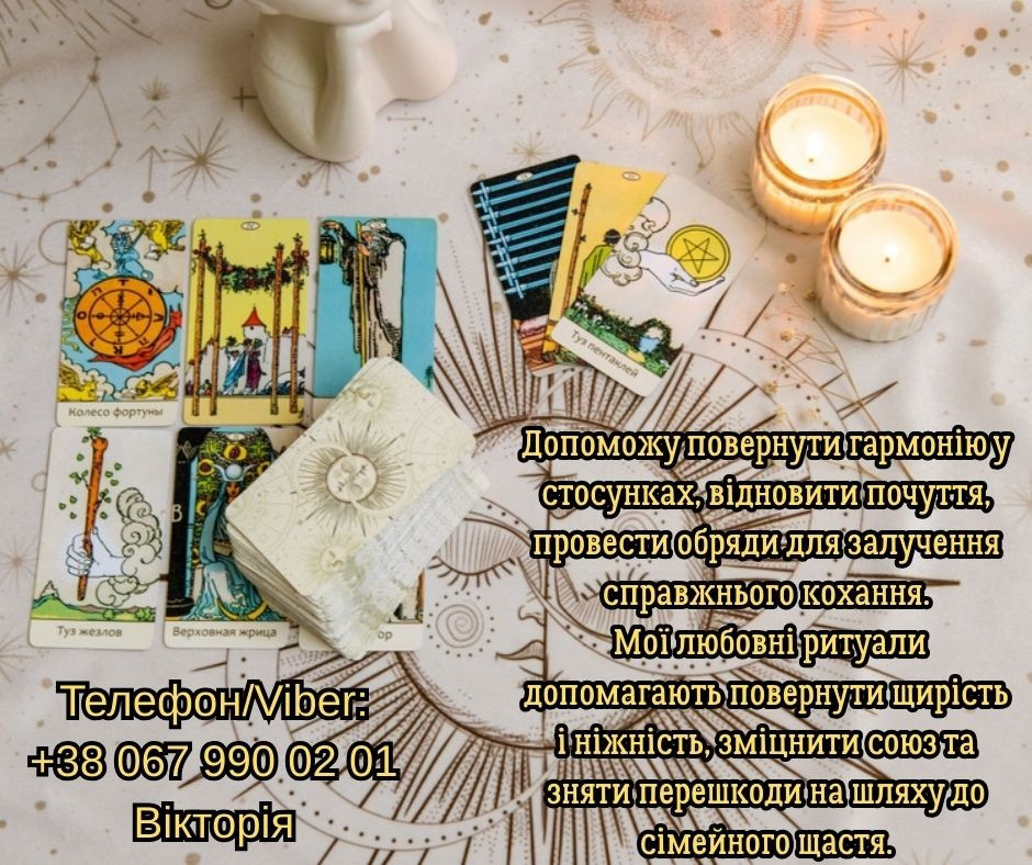 Любовний приворот Луцьк. Зняти порчу в Луцьку. Ворожіння на майбутнє. Луцк - изображение 1