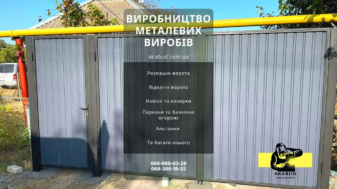 Паркани ковані, зварені, із профлисту. Навіс. Ворота. Кривой Рог - изображение 6