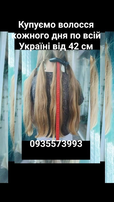Продать волосы, продати волосся дорого по всій Україні від 42 см -0935573993 Київ - зображення 1