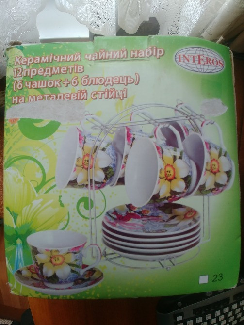 Чайний набір Interos 12 предметів на металевій стійці (новий) Лубны - изображение 1