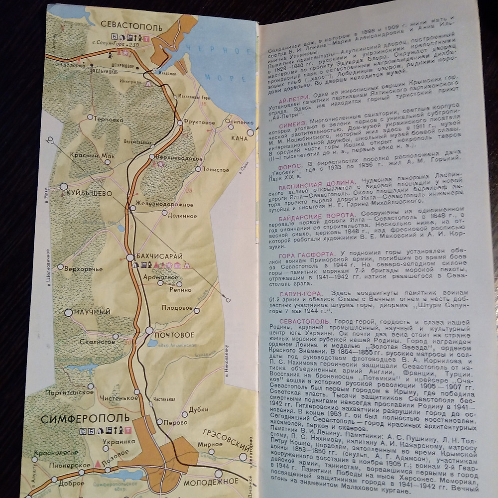 Карта туристская схема КРЫМ Львов - изображение 8