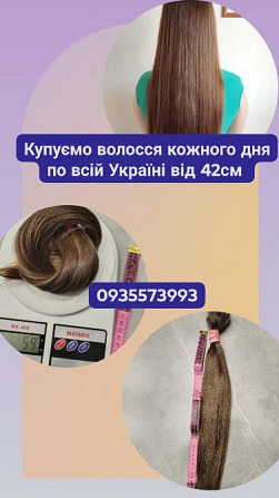 Продати волосся дорого по всій Україні від 42см -0935573993 Киев - изображение 1