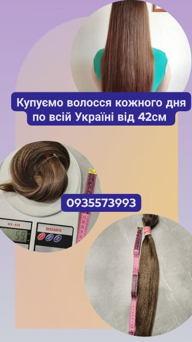 Продати волосся дорого по всій Україні від 42см -0935573993 Київ - зображення 1