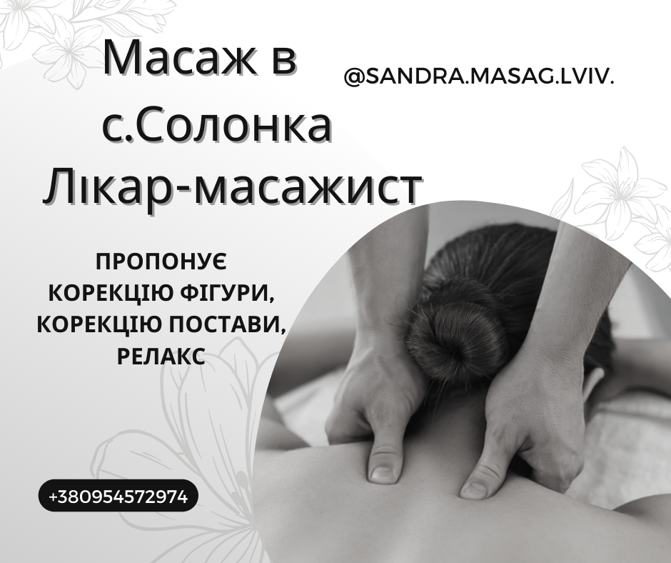 Масаж з турботою про ваше тіло та душу Львов - изображение 3