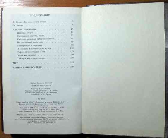 Скрещение судеб. Мария Белкина Богодухів