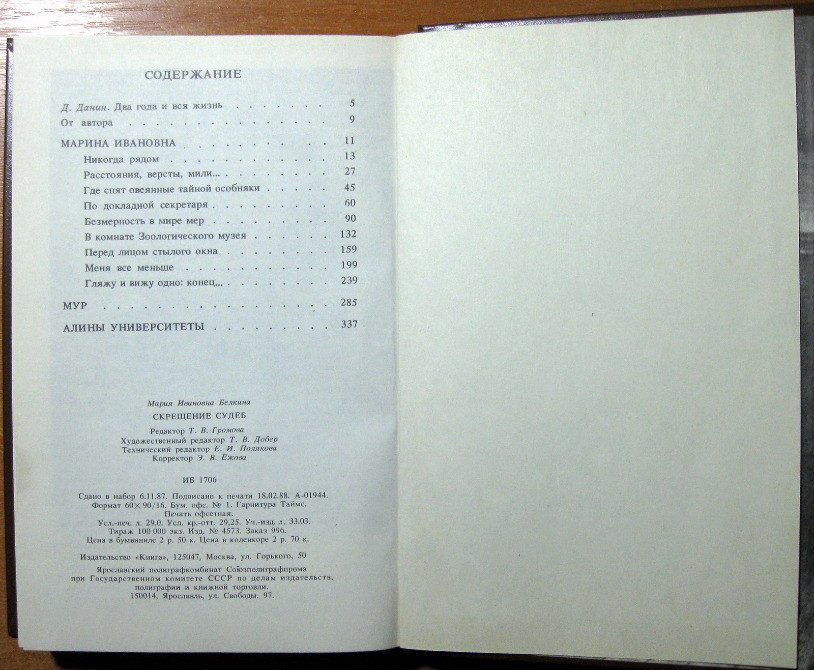 Скрещение судеб. Мария Белкина Богодухів - зображення 3