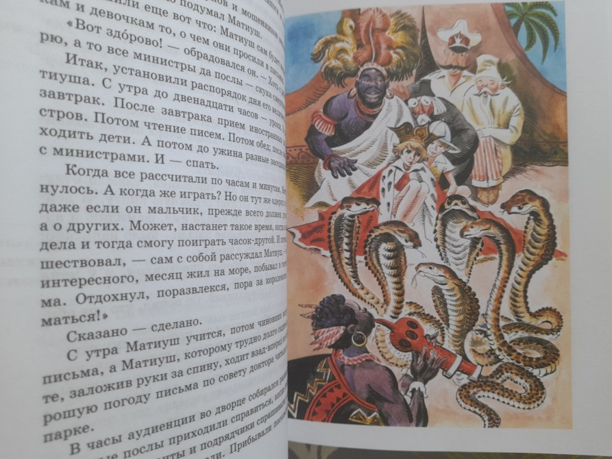 Януш Корчак Король Матиуш Первый Приключения Азбука Запоріжжя - зображення 10