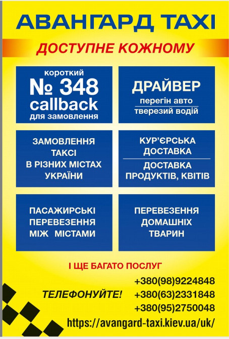 Послуги таксі Авангapд Чернігів - зображення 1