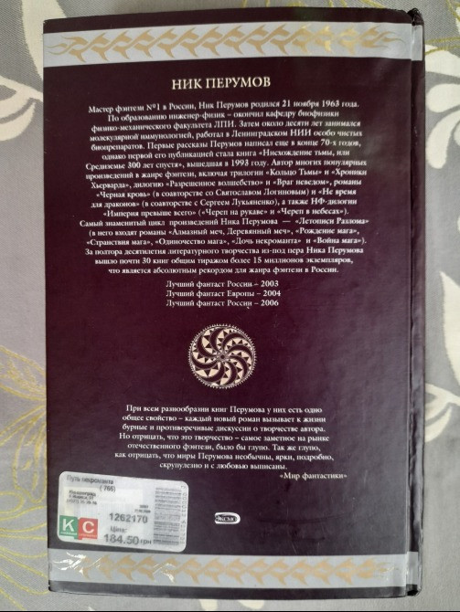 Путь Некроманта из Мельвина в Элиал Гиганты фантастики фентези Запорожье - изображение 12