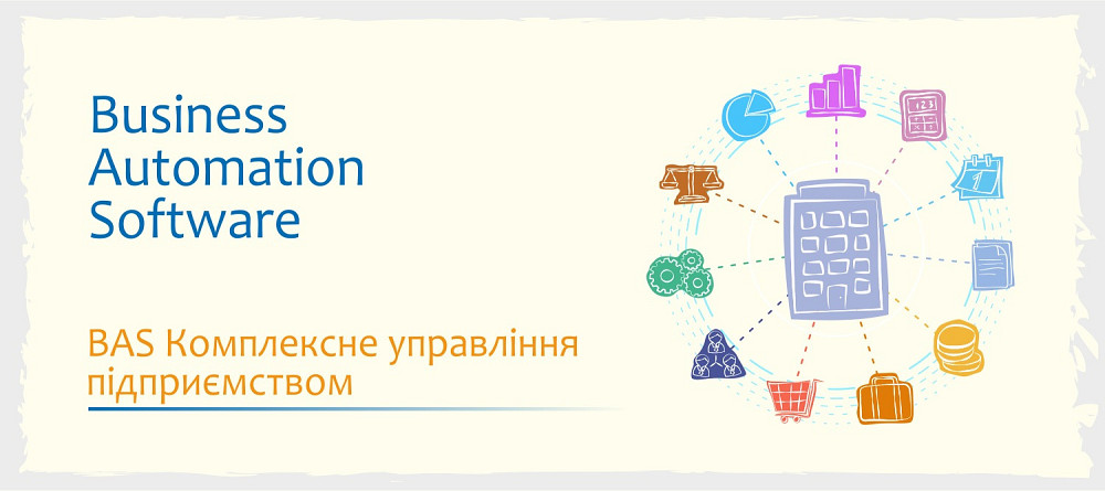 Сертифікований курс BAS КУП: Комплексне управління підприємством Миколаїв - зображення 1