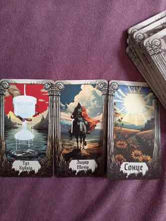 ТАРО розклад Киев