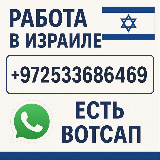 Работа в Израиле с визой и проживанием — от $3900 в месяц Луцьк - зображення 1