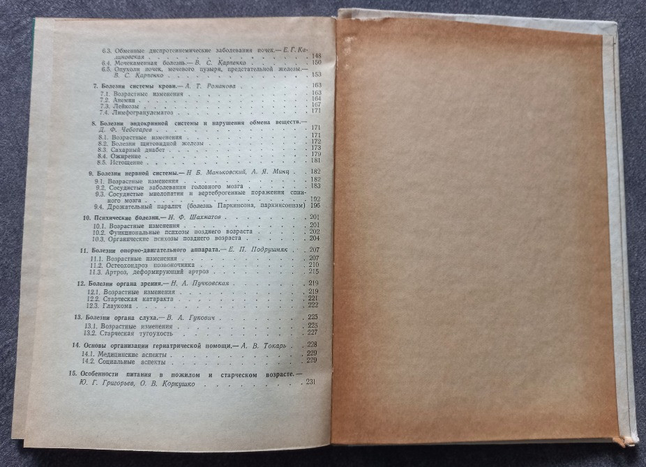Гериатрия. Учебное пособие под редакцией Д.Ф. Чеботарева Харьков - изображение 3