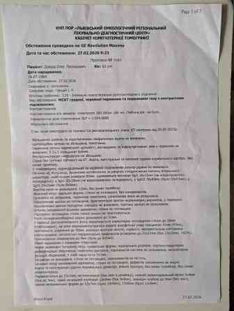 Шукаю допомоги для лікування онкохвороби Львів