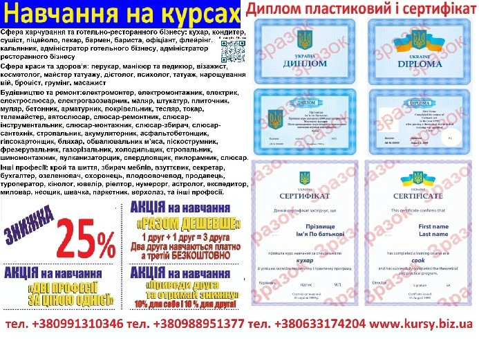 Курси кухаря, зварника, електрика, слюсар, перукар Кривий Ріг - зображення 1