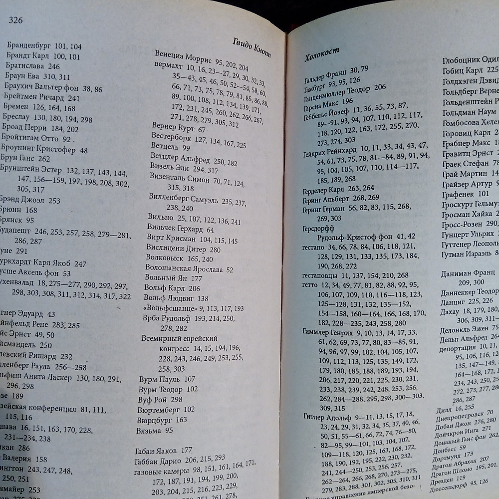 ХОЛОКОСТ неизвестные страницы истории. Львів - зображення 9