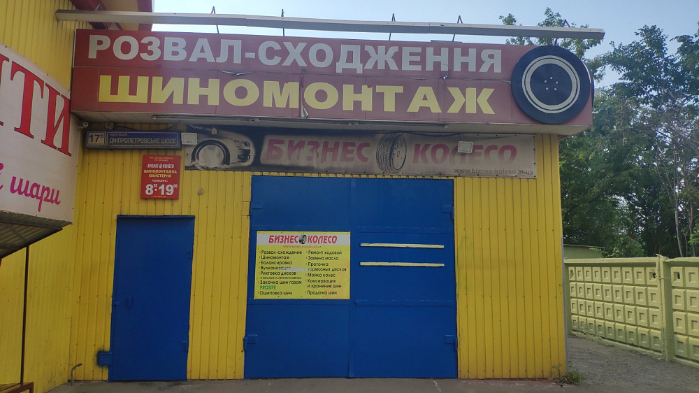 Технічне обслуговування автомобілів Шиномонтаж Продаж шин Розвал-сходження Рихтування дисків Кривой Рог - изображение 1