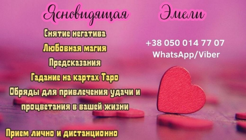 Ясновидящая гадалка Краков. Київ - зображення 1