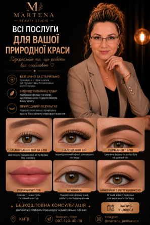 Перманент~Ламінування вій та брів~Нарощення вій~Київ•Солом’янський район Киев