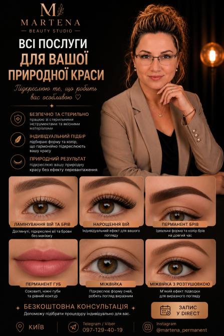 Перманент~Ламінування вій та брів~Нарощення вій~Київ•Солом’янський район Киев - изображение 2