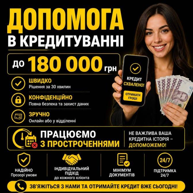 Кредит онлай або у відділенні Рефінансування Киев - изображение 1