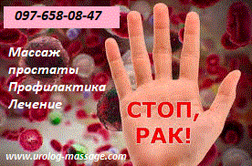Професійний Медичний Масаж простати Київ - зображення 1