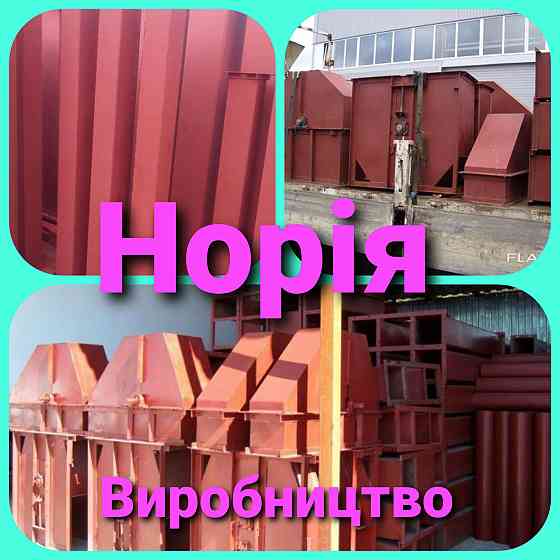 Нории ленточные под зерносушилки, ЗАВы, норія для ЗАВ , норія для зерносушарки Київ