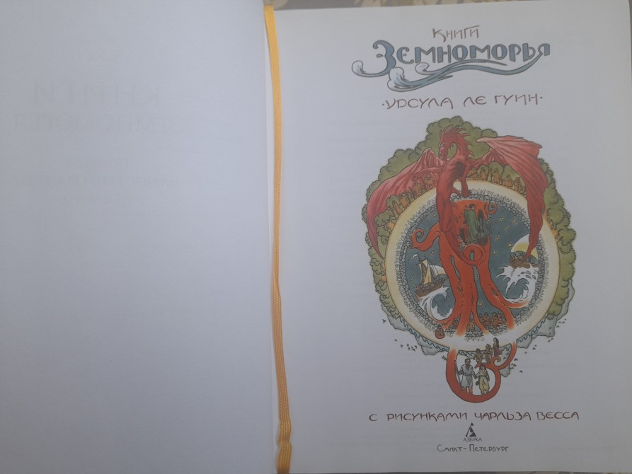 Урсула Ле Гуин Книги Земноморья фентези фантастика Запоріжжя - зображення 9