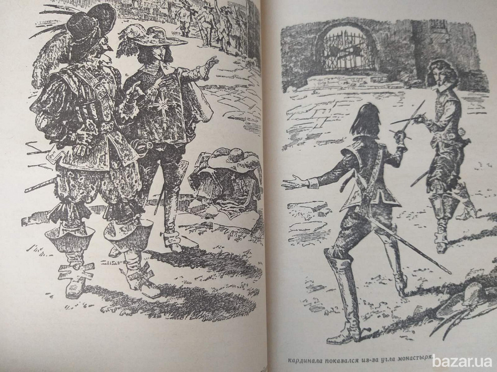 Александр Дюма Три мушкетёра 1977 БПНФ Библиотека приключений фантастика Запоріжжя - зображення 7