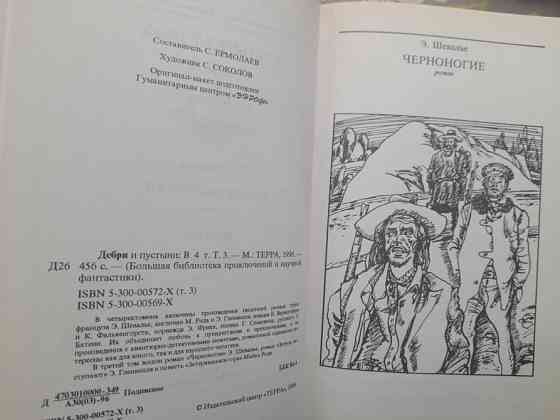 Карл Фалькенгорст Дебри и пустыни. Томах 4 Африканский кожаный чулок фантастика приключения Запоріжжя
