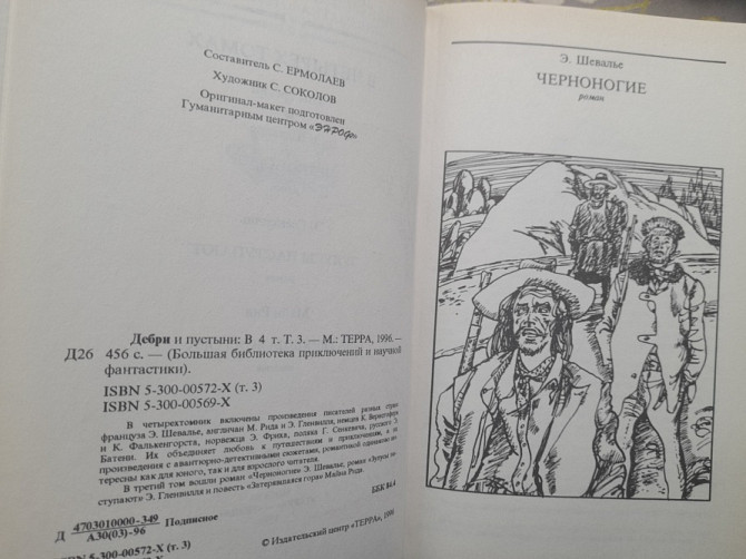 Карл Фалькенгорст Дебри и пустыни. Томах 4 Африканский кожаный чулок фантастика приключения Запорожье - изображение 7