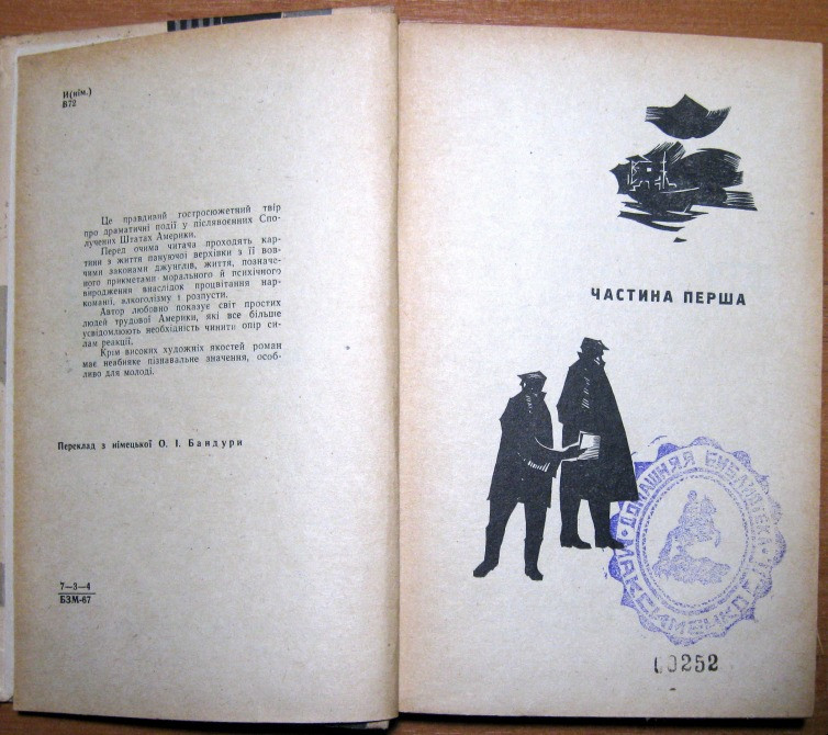 Літаючі блюдця (Роман). Фрідріх Вольф Богодухів - зображення 1