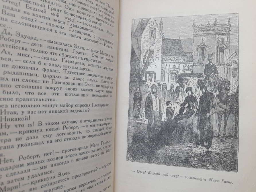 Жюль Верн Дети капитана Гранта 1956 Библиотека приключений фантастики Запоріжжя - зображення 4