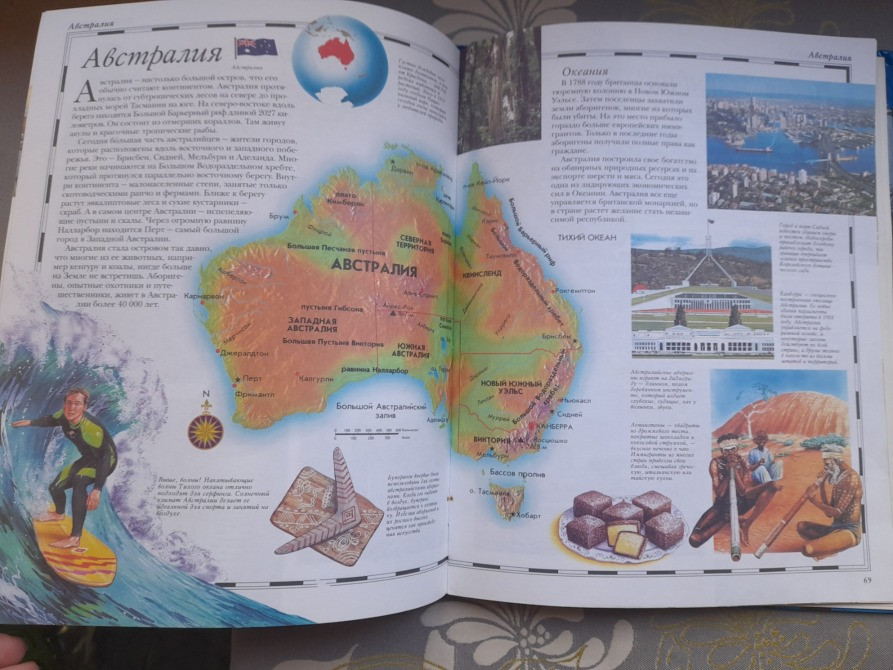 Атлас мира для Школьников Большой Запоріжжя - зображення 8