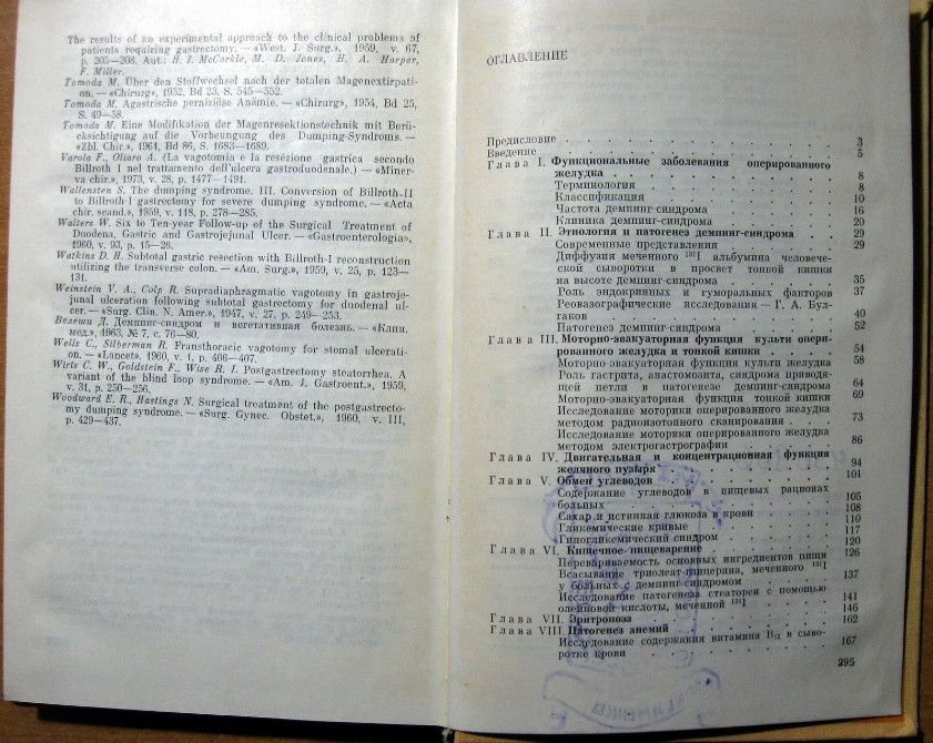 Болезни оперированного желудка. Г.Д.Вилявин, Б.А.Бердов Богодухов - изображение 4