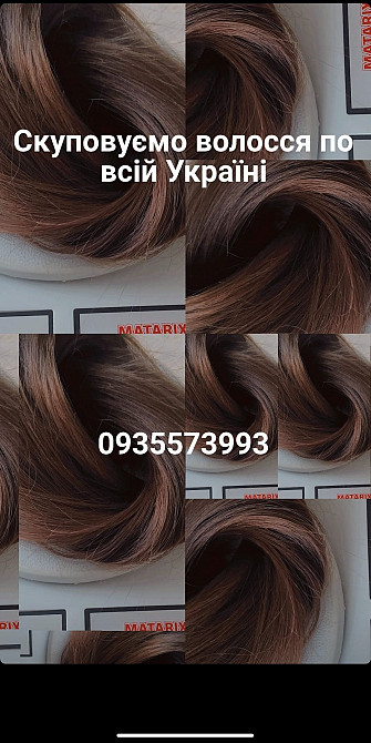 Продать волосы Київ та в Україні -093557393 Київ - зображення 1