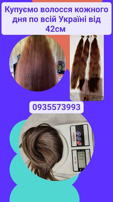 Скуповуємо волосся кожного дня по всій Україні від 42см -0935573993 Київ - зображення 1