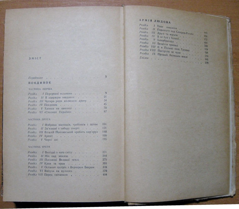 Поєдинок. Т.Ф. Новак Богодухов - изображение 2