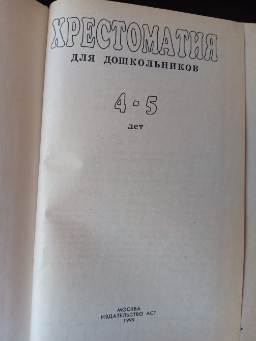 Хрестоматия школьников. Львов - изображение 2