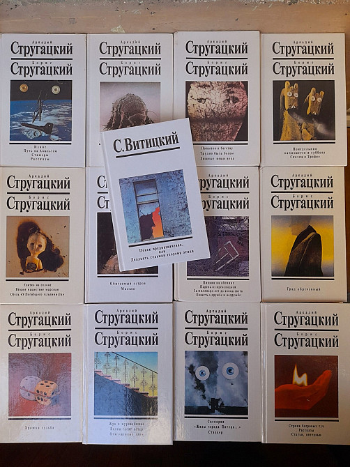 Стругацкие 13 томов Текст фантастика библиотека приключений шедевры Запорожье - изображение 1