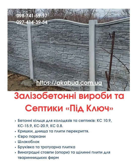 Септики та зливні ями в Кривому Розі «під ключ» Кривий Ріг - зображення 6