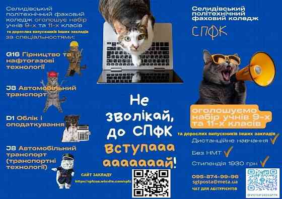 НАБІР УЧНІВ 9-11 КЛАСІВ та Вік немає границь --- НА НАВЧАННЯ в КОЛЕДЖ --- СПФК Дніпро