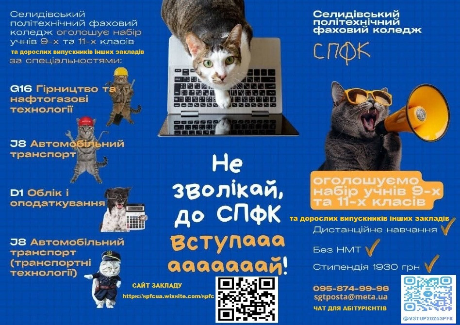 НАБІР УЧНІВ 9-11 КЛАСІВ та Вік немає границь --- НА НАВЧАННЯ в КОЛЕДЖ --- СПФК Дніпро - зображення 1