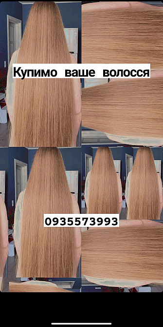 Продать волосы, куплю волосся -0935573993 Киев - изображение 1