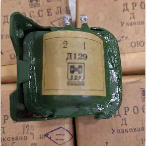 Дросель Д129 Сумы