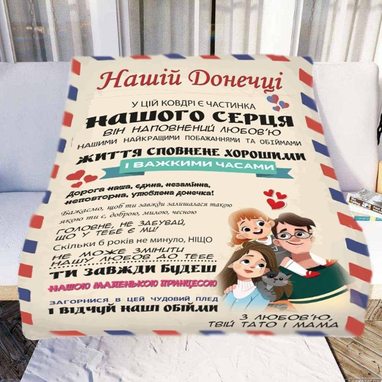 Плед 3D зі своїми побажаннями "Нашій Донечці" № 2 20222377_B 11547 135х160 см Київ - зображення 1