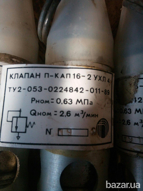 Пневмоклапана П-КАП16-2УХЛ4.предохранительные. Рном. -0,63МПа.Qном. -2,6м3м/ин.-9шт. по 150грн Харків - зображення 2