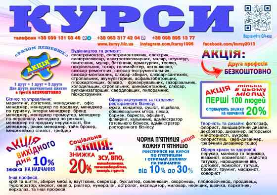 Курси по всій Україні диплом і сертифікат Київ