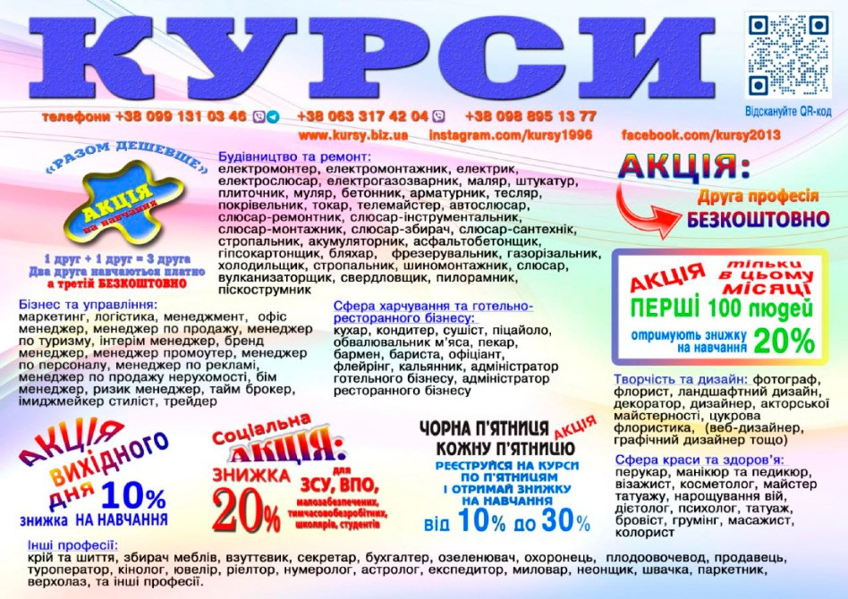Курси по всій Україні диплом і сертифікат Київ - зображення 1